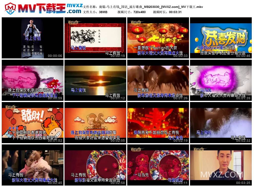 庞锟-马上有钱_国语_流行歌曲_MB203030